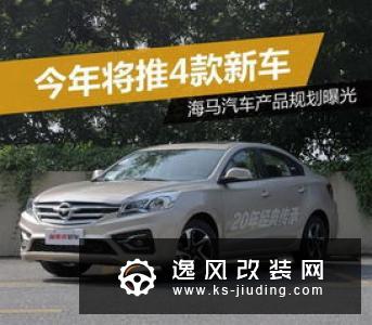 产品规划曝光 马自达下月发布SUV等4款新车
