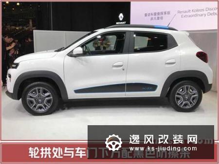 雷诺电动SUV K-ZE发布 年内上市/竞争元EV