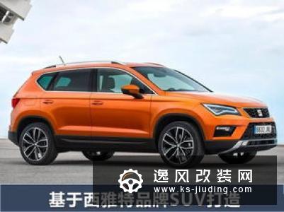捷达品牌全新SUV曝光 11万起售/22日发布