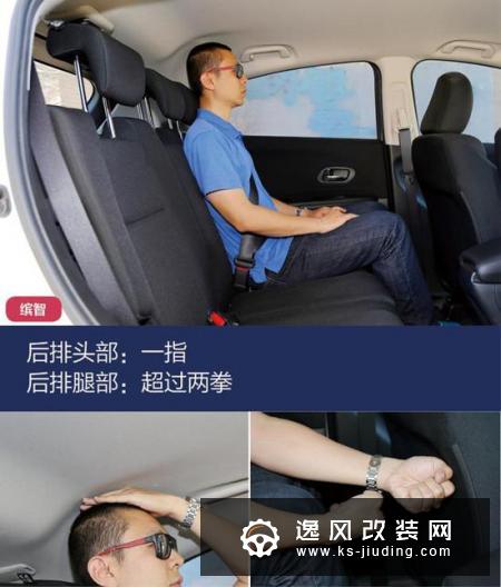 “小”也能满足你 缤智/柯米克空间对比