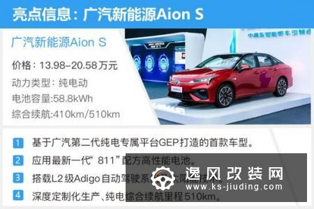 首推魅Evo 630  广汽新能源Aion S购车手册