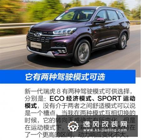 寻找幸福的定义 抢先试驾新一代瑞虎8