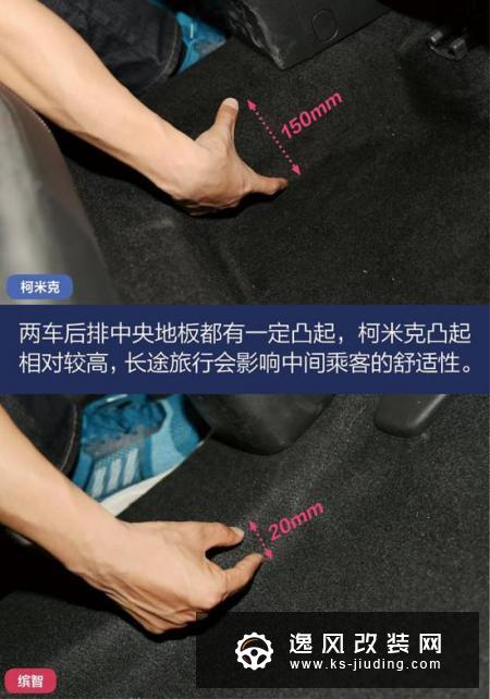 “小”也能满足你 缤智/柯米克空间对比