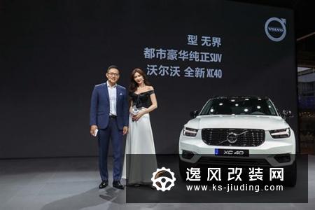 沃尔沃全新XC40预售开启 预售价26.5万起