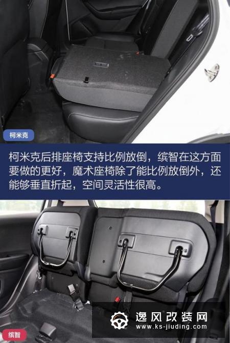 “小”也能满足你 缤智/柯米克空间对比