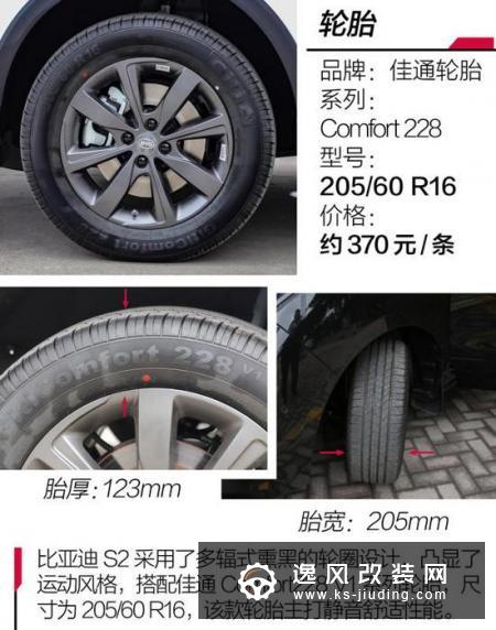 小身材大触屏长续航 比亚迪S2抢先体验