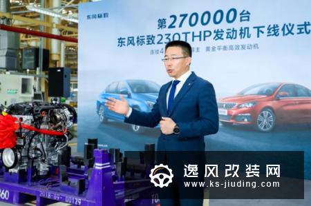 返销欧洲 标致第27万台230THP发动机下线