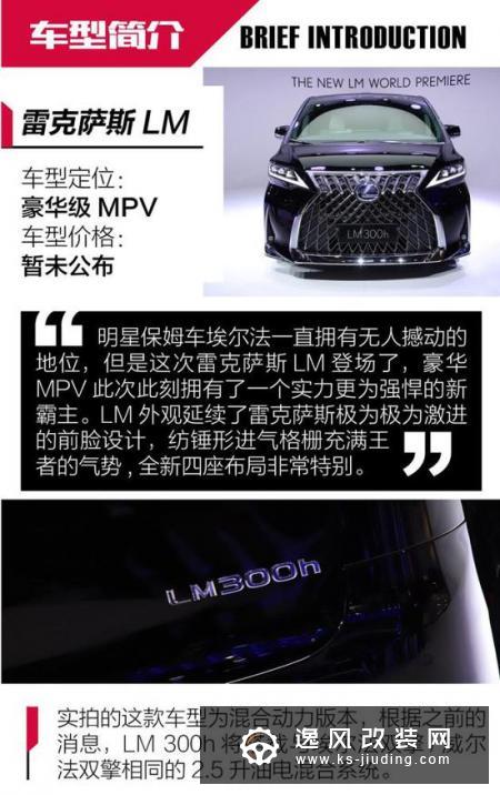 MPV的终极选择 抢先实拍全新雷克萨斯LM