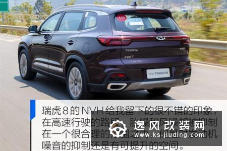 寻找幸福的定义 抢先试驾新一代瑞虎8