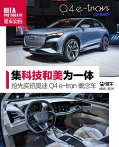 奥迪又憋了一个大招 抢先实拍奥迪Q4 e-tron