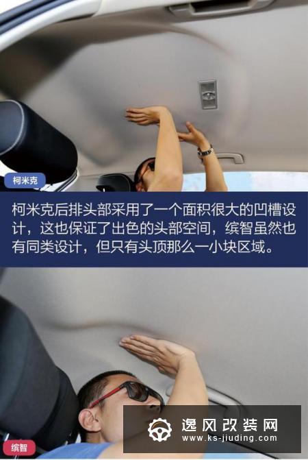 “小”也能满足你 缤智/柯米克空间对比