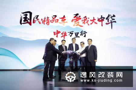 传承宝马血统 华晨中华新车型点亮上海车展
