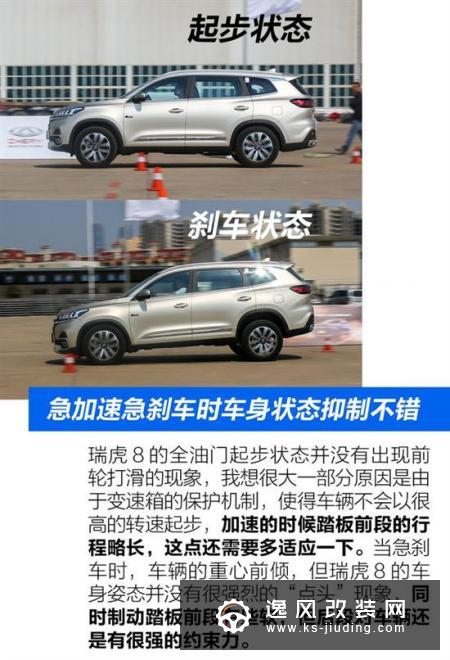 寻找幸福的定义 抢先试驾新一代瑞虎8