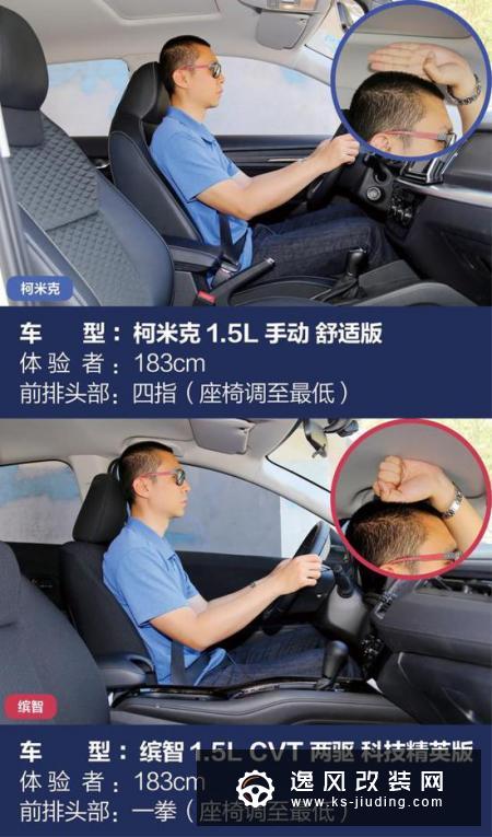 “小”也能满足你 缤智/柯米克空间对比