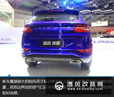 中西合璧创经典 上海车展实拍陆风荣曜