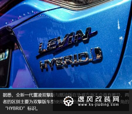 个性再升级 上海车展实拍广汽丰田雷凌