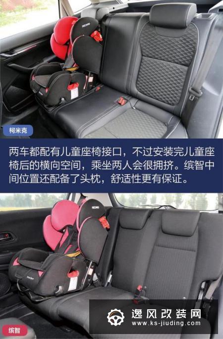 “小”也能满足你 缤智/柯米克空间对比