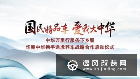 传承宝马血统 华晨中华新车型点亮上海车展