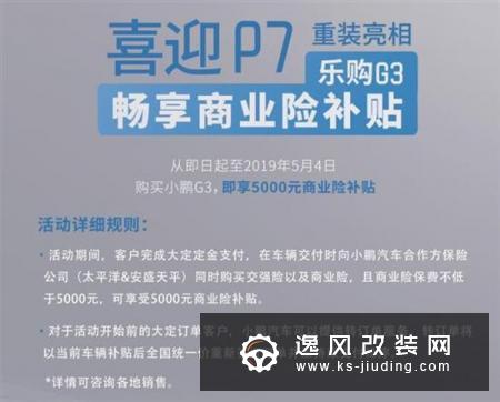 变相降价 小鹏汽车G3限时商业险补贴