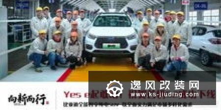 比亚迪S2正式下线 305km续航/年中上市