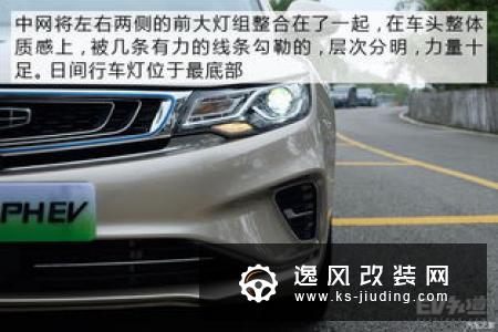 树立插混中级车新标杆 试驾帝豪GL PHEV