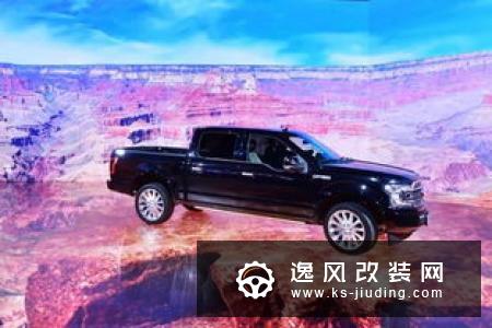 比猛禽还高级 F-150 LTD将亮相上海车展