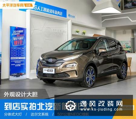外观设计大胆 到店实拍北汽新能源EX3