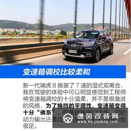 寻找幸福的定义 抢先试驾新一代瑞虎8