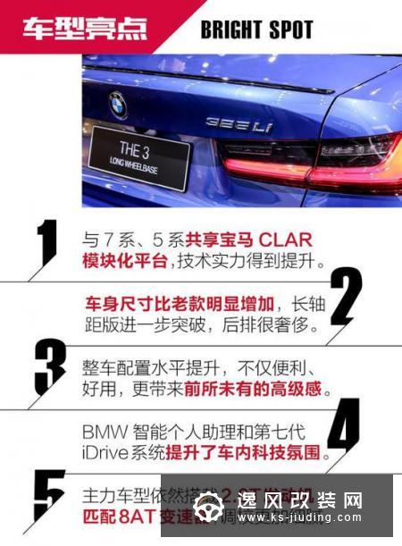 实拍全新华晨宝马3系 堪称精益求精的提升