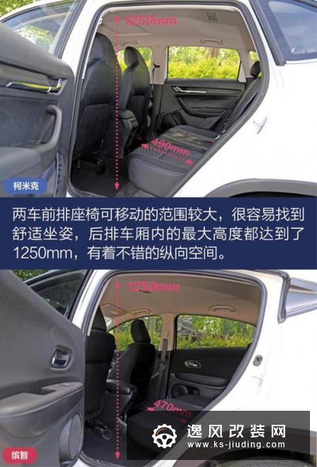 “小”也能满足你 缤智/柯米克空间对比