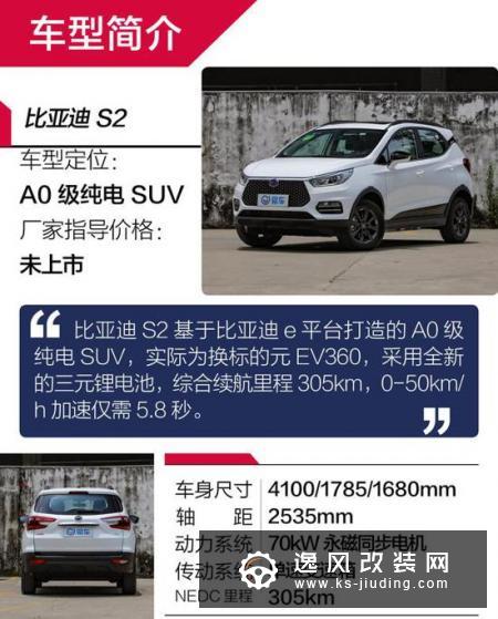 小身材大触屏长续航 比亚迪S2抢先体验