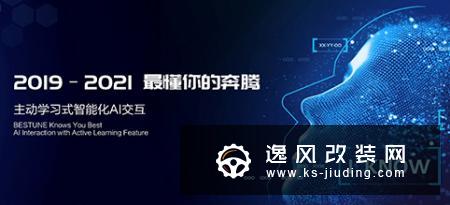 一汽奔腾上海车展正式启动“天马星途战略”