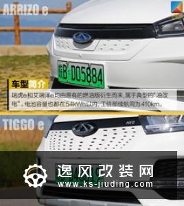 又是一个搅局者 试驾奇瑞新能源瑞虎e电动SUV