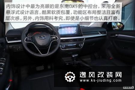 颜值只是“我的”附加值 试驾东南DX5小型SUV